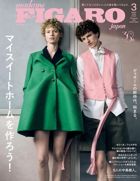 フィガロジャポン(madame FIGARO japon) 2026年3月号 (発売日2026年01月20日) 表紙