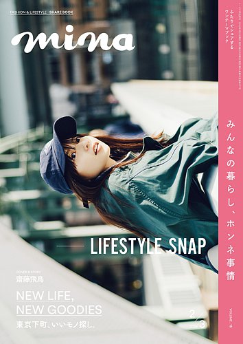 mina(ミーナ)の最新号【2026年3月号 (発売日2026年01月20日 mina(ミーナ)の最新号【2026年3月号 (発売日2026年01月20日