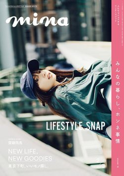 mina（ミーナ） 2026年3月号 (発売日2026年01月20日) 表紙