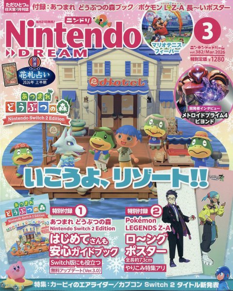 Nintendo DREAM（ニンテンドードリーム） 2026年3月号 (発売日2026年01月21日) 表紙
