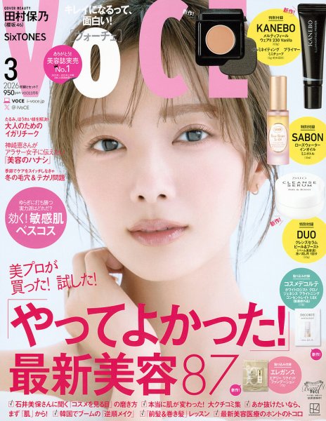 VOCE（ヴォーチェ） 2026年3月号 (発売日2026年01月22日) 表紙