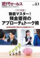 近代セールス 2026年2/1号 表紙