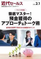 近代セールス 2026年2/1号 (発売日2026年01月20日) 表紙