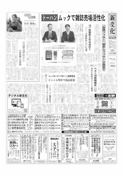 新文化 3593号 (発売日2026年01月22日) 表紙