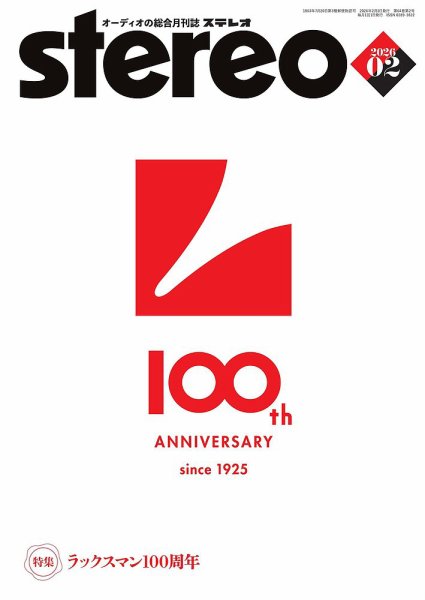 Stereo（ステレオ） 2026年2月号 (発売日2026年01月19日) 表紙