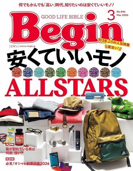Begin（ビギン） 2026年3月号 (発売日2026年01月16日) 表紙
