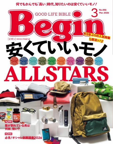 Begin（ビギン） 2026年3月号 (発売日2026年01月16日) 表紙