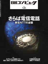 日経コンピュータ 26年1月22日号 (発売日2026年01月22日) | 雑誌/定期