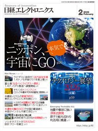 日経エレクトロニクス 2026年2月号 (発売日2026年01月20日) 表紙