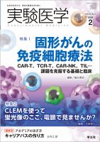 実験医学 Vol.44No.3 (発売日2026年01月20日) 表紙