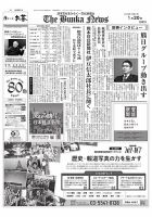 The Bunka News 2026年01月20日発売号 表紙