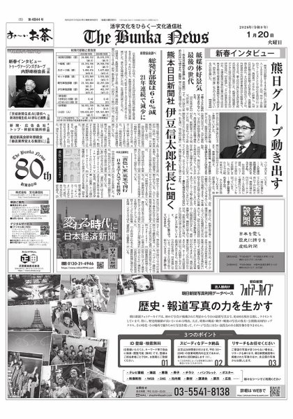 The Bunka News 2026年01月20日発売号 表紙
