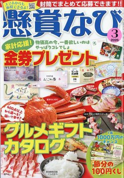 懸賞なび｜定期購読 - 雑誌のFujisan