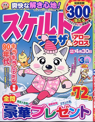 スケルトンプラザの最新号【2026年3月号 (発売日2026年01月19日