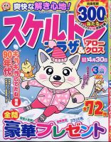 スケルトンプラザ 2026年3月号 (発売日2026年01月19日) 表紙