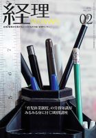 月刊経理ウーマン 2026年2月号 (発売日2026年01月20日) 表紙