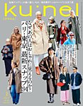Ku：nel（クウネル） 2026年3月号の表紙