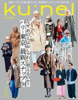Ku：nel（クウネル）のバックナンバー | 雑誌/電子書籍/定期購読