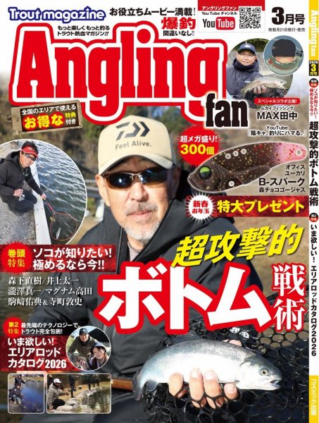Angling Fan（アングリングファン） 2026年3月号 (発売日2026年01月21日) 表紙