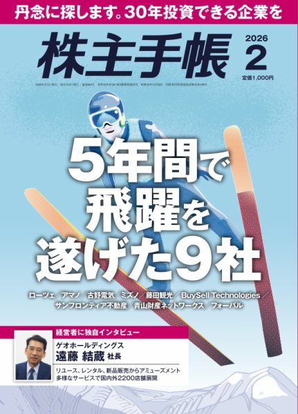 株主手帳 2026年2月号 (発売日2026年01月16日) 表紙