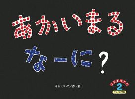 こどものくに　チューリップ版 2月号 (発売日2026年01月20日) 表紙