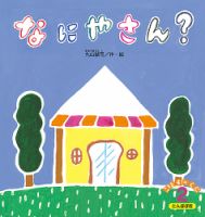 こどものくに　たんぽぽ版 2月号 (発売日2026年01月20日) 表紙