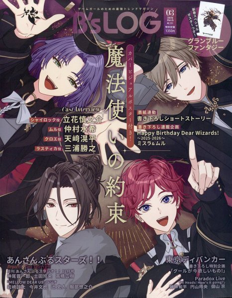 B's-LOG (ビーズログ) 2026年3月号 (発売日2026年01月20日) 表紙