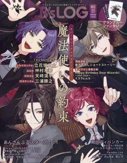 B's-LOG (ビーズログ) 2026年3月号 (発売日2026年01月20日) 表紙