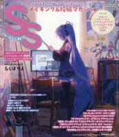 SS（スモールエス） vol.84 2026年3月号 (発売日2026年01月21日) 表紙