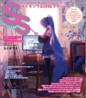 SS（スモールエス） vol.84 2026年3月号 表紙