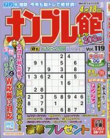 ナンプレ館 2026年3月号 (発売日2026年01月19日) 表紙