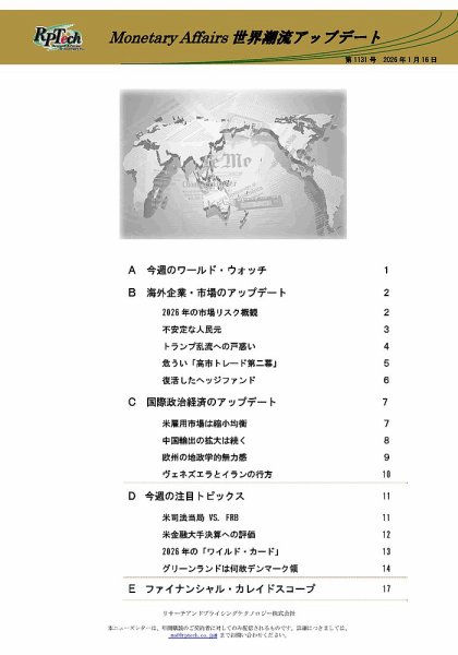 世界潮流アップデート 第1131号 (発売日2026年01月16日) 表紙