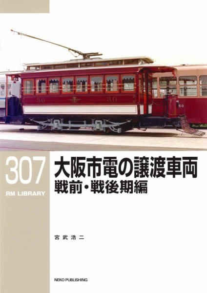 RM Library（RMライブラリー） Vol.307 (発売日2026年01月21日) 表紙
