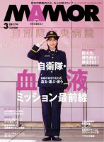 MAMOR（マモル） 2026年3月号 (発売日2026年01月21日) 表紙