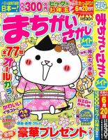 まちがいさがしメイト 2026年3月号 表紙