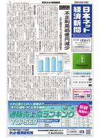 日本ネット経済新聞 0857 表紙