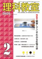 理科教室 2026年2月号 表紙