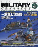 ミリタリー・クラシックスのバックナンバー | 雑誌/電子書籍/定期購読
