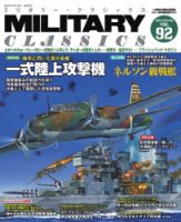 ミリタリーモデル ミリタリー・クラシックスのバックナンバー | 雑誌/電子書籍/定期購読