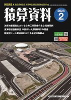 積算資料　2、5、8、11月号 2026年2月号 (発売日2026年01月20日) 表紙