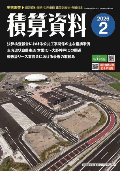 積算資料　2、5、8、11月号 2026年2月号 (発売日2026年01月20日) 表紙
