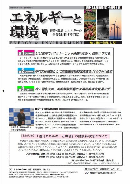 エネルギーと環境 2856 (発売日2026年01月22日) 表紙