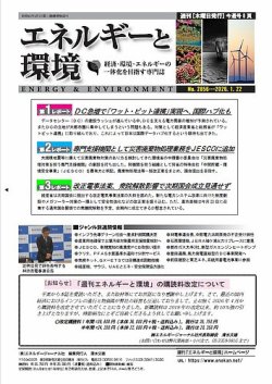 エネルギーと環境 2856 (発売日2026年01月22日) 表紙