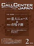 月刊コールセンタージャパン 325号の表紙