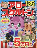 アロー＆スケルトンパル 2026年3月号 表紙