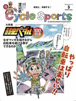 Cycle Sports（サイクルスポーツ） の次号【2026年3月号 (発売日2026年