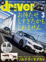driver（ドライバー） 2026年3月号 (発売日2026年01月20日) 表紙