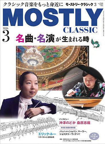 MOSTLY CLASSIC(モーストリー・クラシック）の最新号【346 (発売日2026