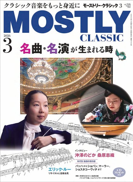 MOSTLY CLASSIC(モーストリー・クラシック） 346 (発売日2026年01月20日) 表紙