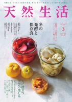 天然生活 2026年3月号 (発売日2026年01月20日) 表紙